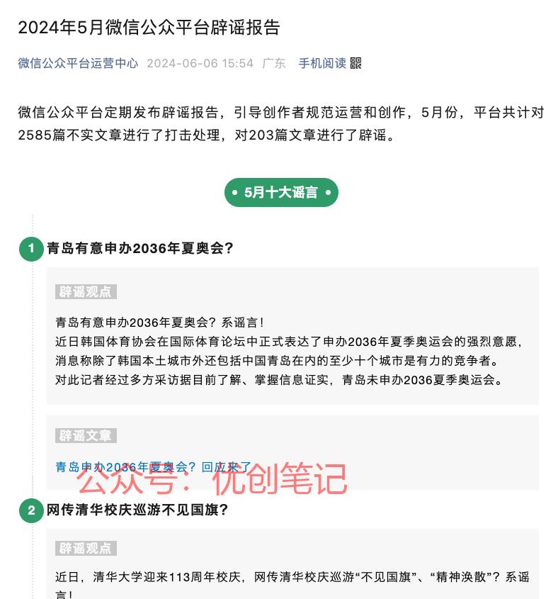 微信公众平台在5月份打击…#情报-搞钱线报📢论坛-网创交流-优创圈